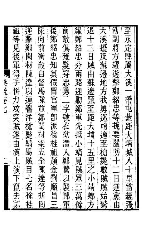 [下载][郭侍郎奏疏]七_郭嵩焘.pdf