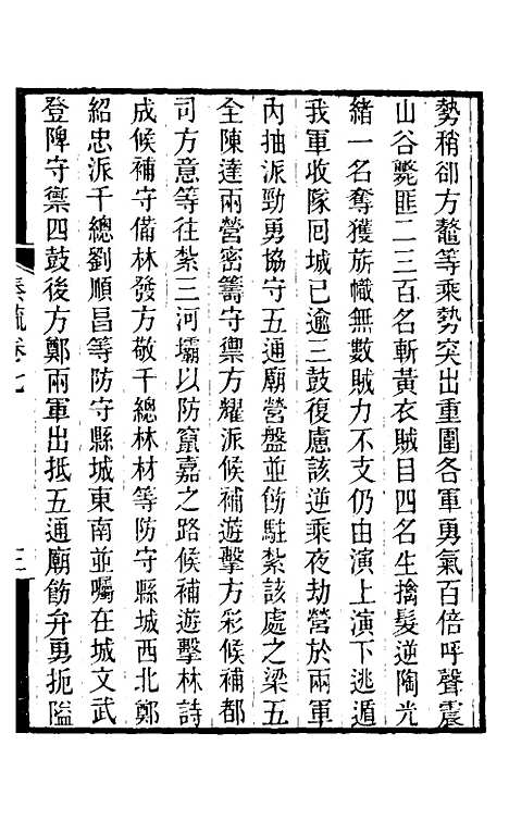 [下载][郭侍郎奏疏]七_郭嵩焘.pdf