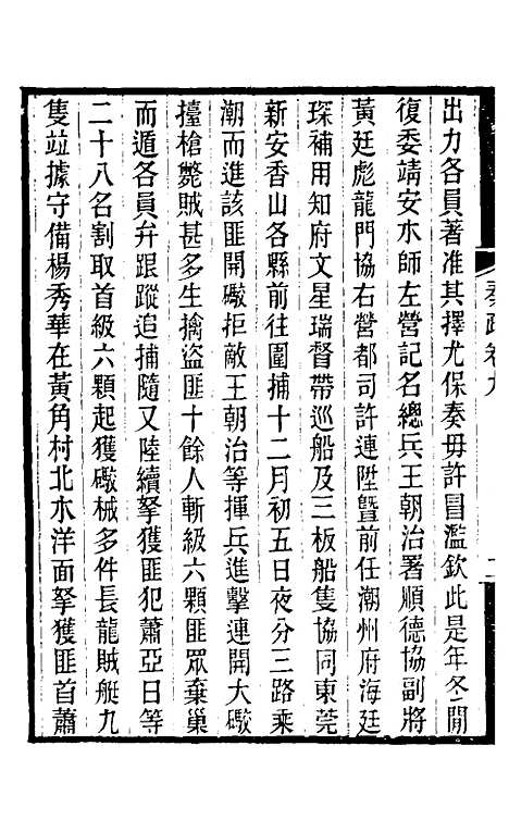 [下载][郭侍郎奏疏]九_郭嵩焘.pdf