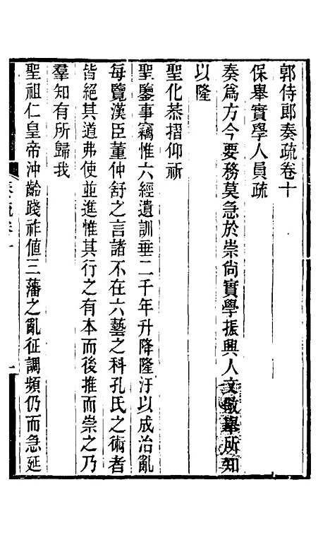 [下载][郭侍郎奏疏]十_郭嵩焘.pdf