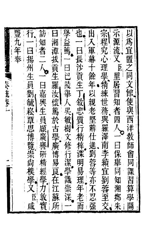 [下载][郭侍郎奏疏]十_郭嵩焘.pdf