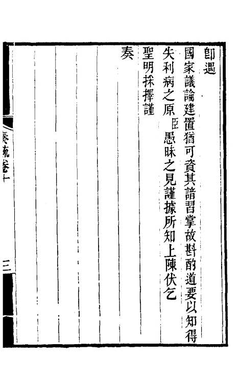 [下载][郭侍郎奏疏]十_郭嵩焘.pdf