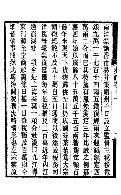 [下载][郭侍郎奏疏]十一_郭嵩焘.pdf