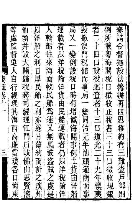 [下载][郭侍郎奏疏]十一_郭嵩焘.pdf