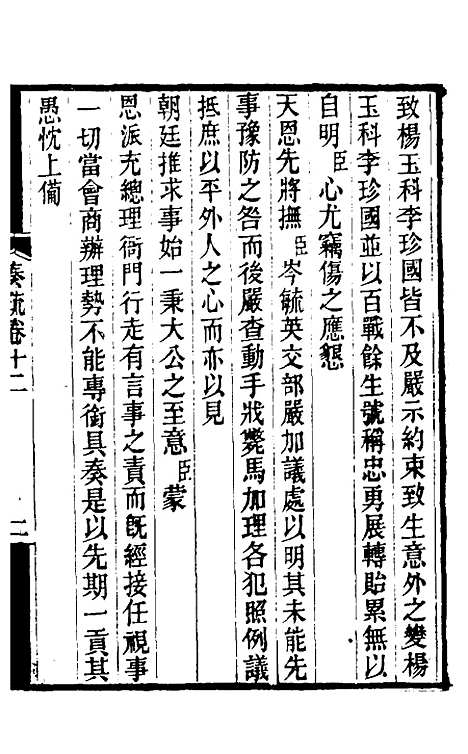 [下载][郭侍郎奏疏]十二_郭嵩焘.pdf