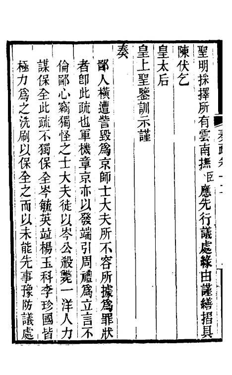 [下载][郭侍郎奏疏]十二_郭嵩焘.pdf