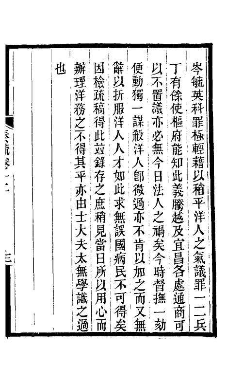 [下载][郭侍郎奏疏]十二_郭嵩焘.pdf