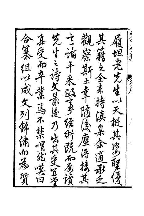 [下载][受宜堂集]一_纳兰常安.pdf