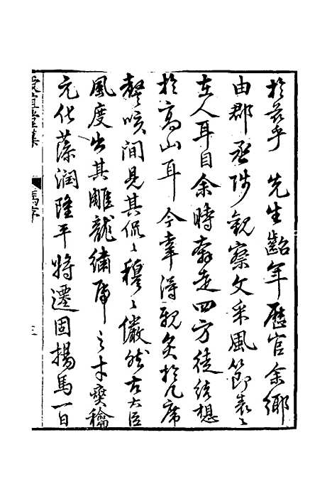 [下载][受宜堂集]一_纳兰常安.pdf