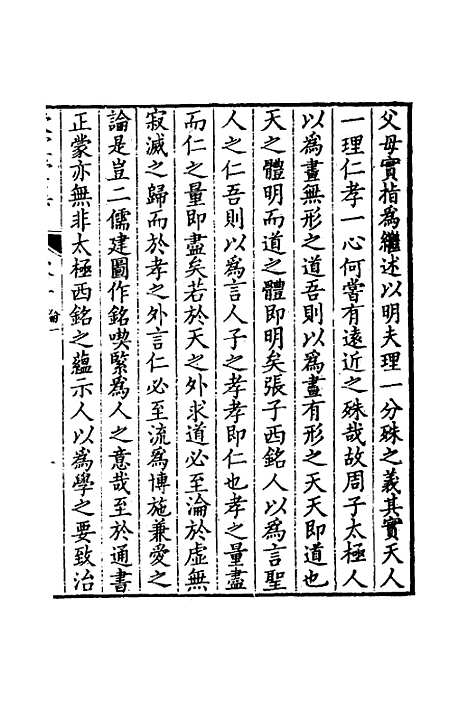 [下载][受宜堂集]二_纳兰常安.pdf