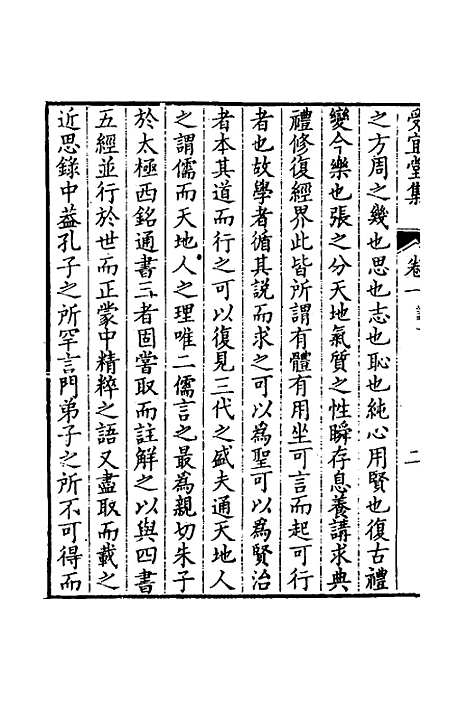 [下载][受宜堂集]二_纳兰常安.pdf