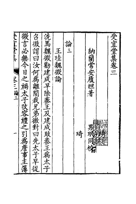 [下载][受宜堂集]三_纳兰常安.pdf