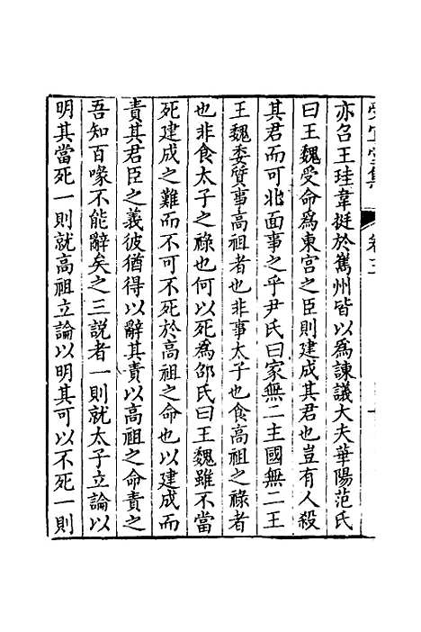 [下载][受宜堂集]三_纳兰常安.pdf