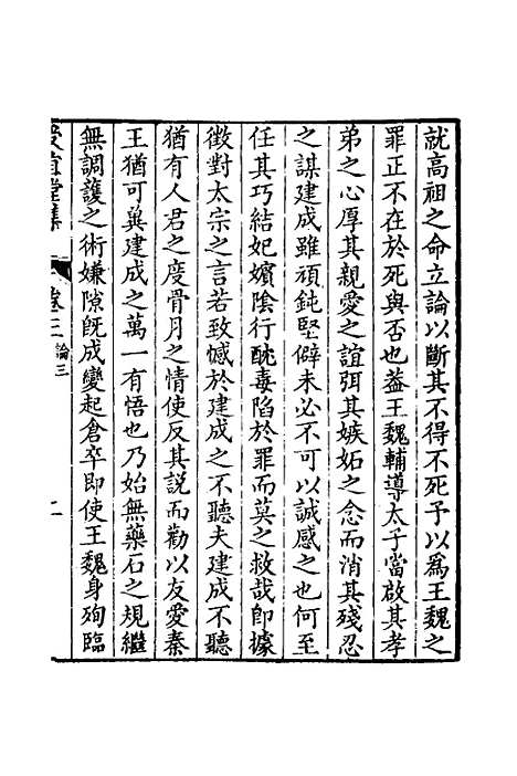 [下载][受宜堂集]三_纳兰常安.pdf