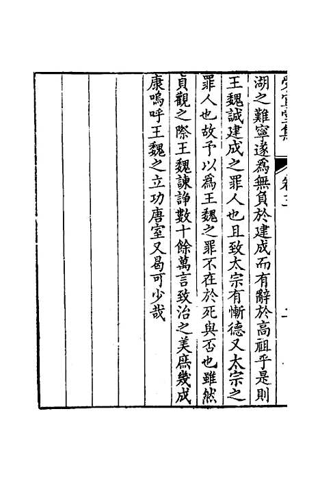 [下载][受宜堂集]三_纳兰常安.pdf