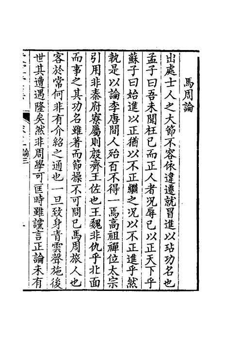 [下载][受宜堂集]三_纳兰常安.pdf