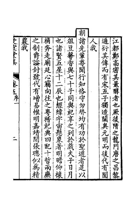 [下载][受宜堂集]四_纳兰常安.pdf