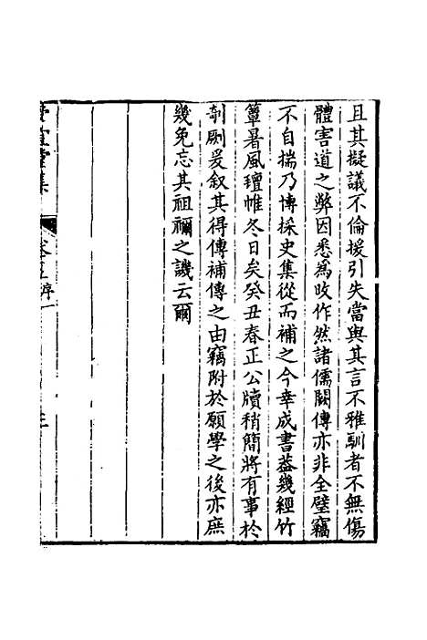 [下载][受宜堂集]四_纳兰常安.pdf