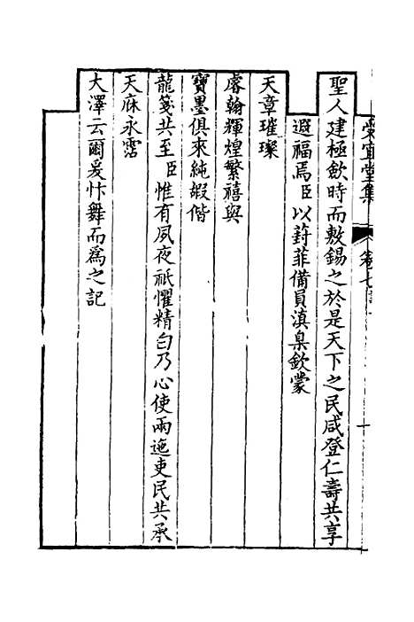 [下载][受宜堂集]五_纳兰常安.pdf