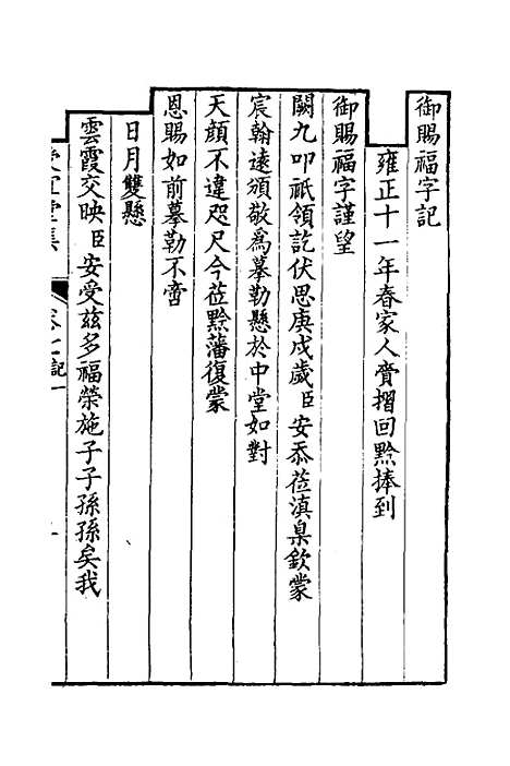 [下载][受宜堂集]五_纳兰常安.pdf