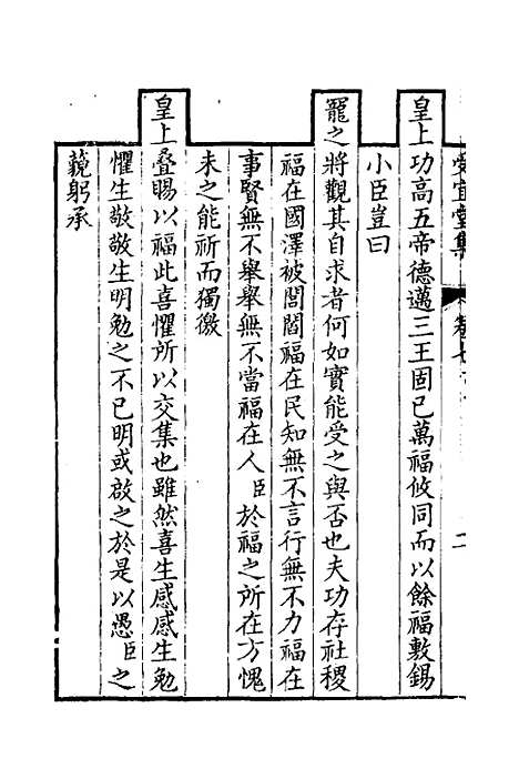 [下载][受宜堂集]五_纳兰常安.pdf