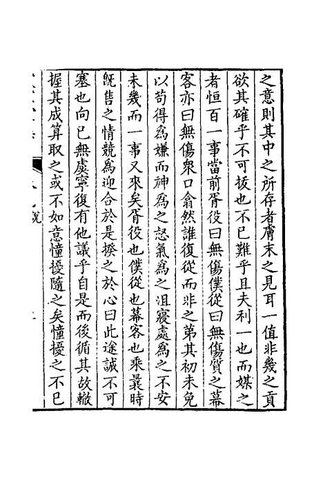 [下载][受宜堂集]六_纳兰常安.pdf