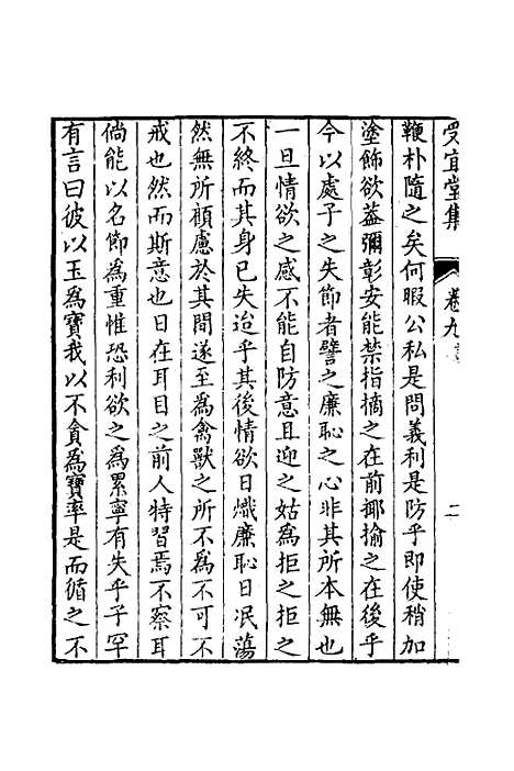 [下载][受宜堂集]六_纳兰常安.pdf