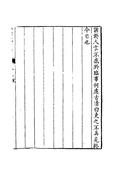 [下载][受宜堂集]六_纳兰常安.pdf