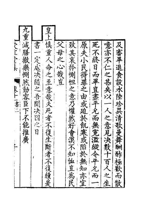 [下载][受宜堂集]七_纳兰常安.pdf