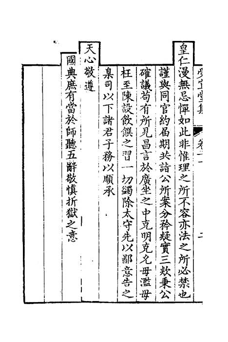 [下载][受宜堂集]七_纳兰常安.pdf