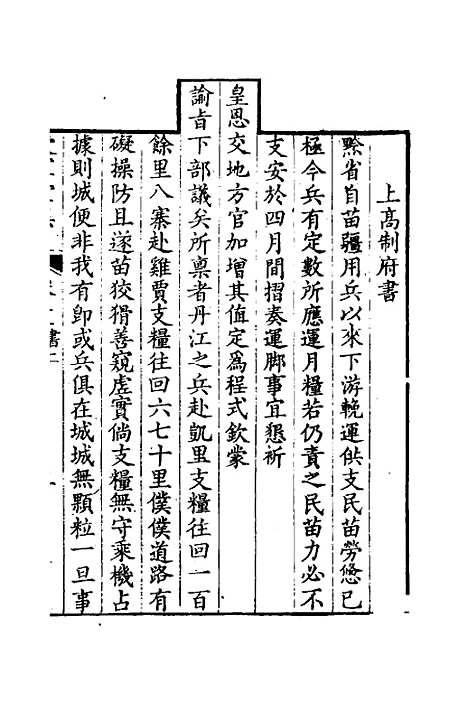 [下载][受宜堂集]七_纳兰常安.pdf