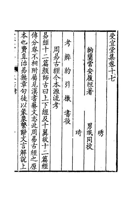 [下载][受宜堂集]十_纳兰常安.pdf