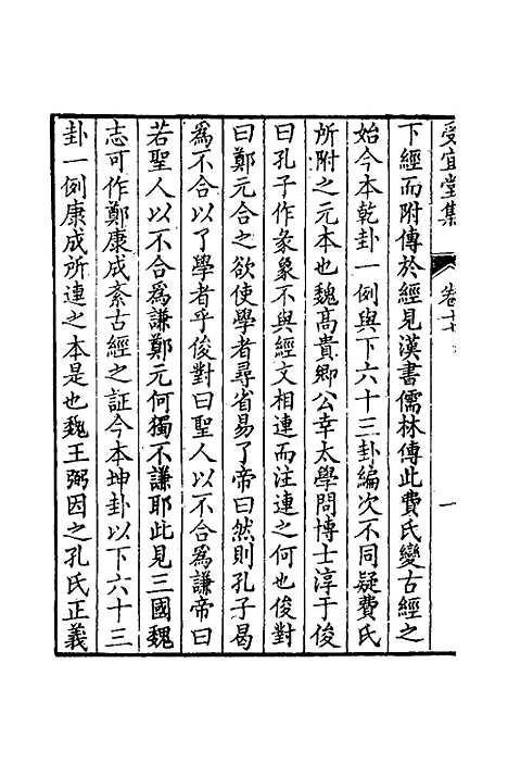 [下载][受宜堂集]十_纳兰常安.pdf