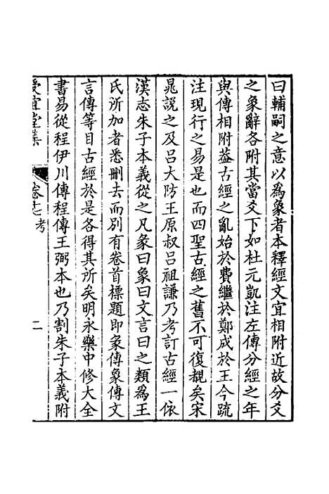 [下载][受宜堂集]十_纳兰常安.pdf