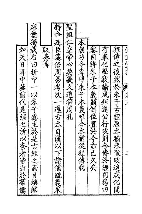 [下载][受宜堂集]十_纳兰常安.pdf