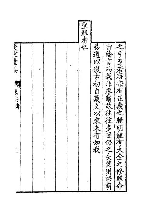 [下载][受宜堂集]十_纳兰常安.pdf