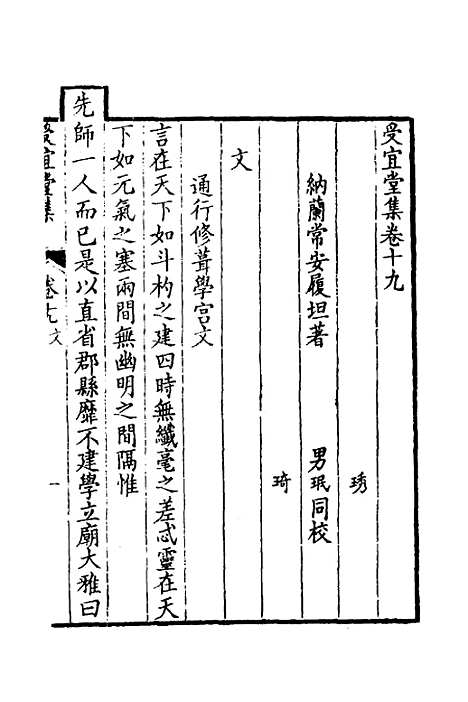 [下载][受宜堂集]十一_纳兰常安.pdf