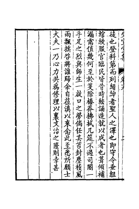 [下载][受宜堂集]十一_纳兰常安.pdf