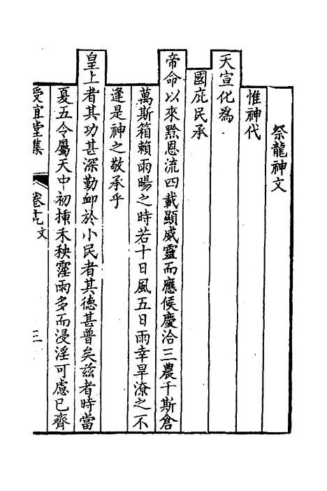 [下载][受宜堂集]十一_纳兰常安.pdf