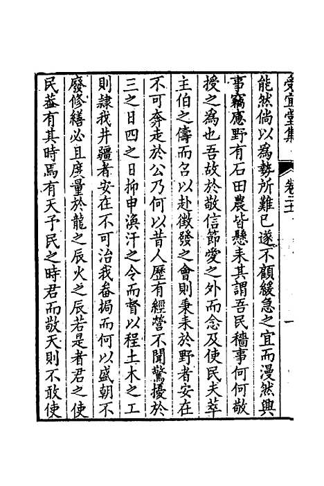 [下载][受宜堂集]十二_纳兰常安.pdf