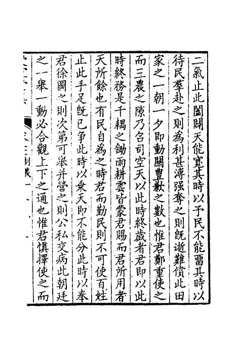 [下载][受宜堂集]十二_纳兰常安.pdf