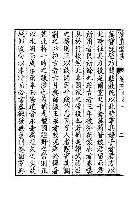 [下载][受宜堂集]十二_纳兰常安.pdf