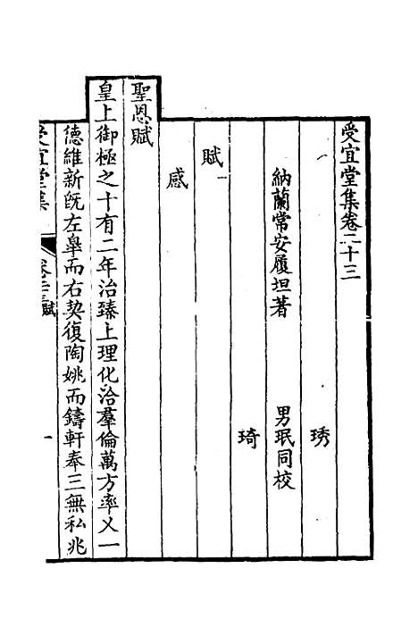 [下载][受宜堂集]十三_纳兰常安.pdf