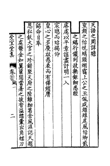 [下载][受宜堂集]十三_纳兰常安.pdf