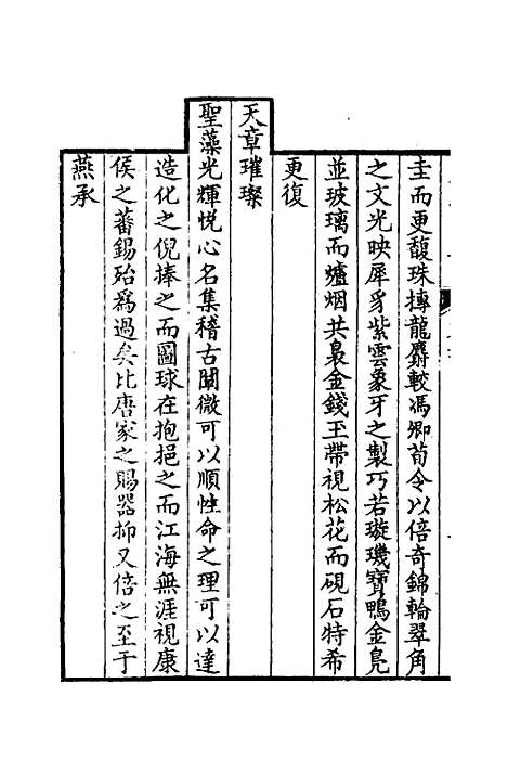 [下载][受宜堂集]十三_纳兰常安.pdf