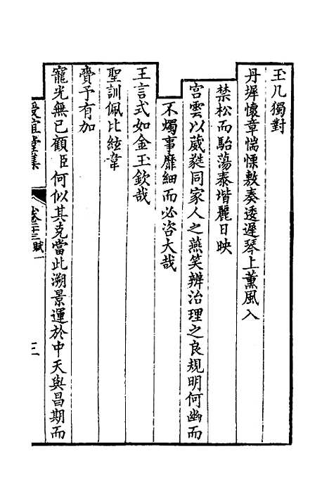 [下载][受宜堂集]十三_纳兰常安.pdf