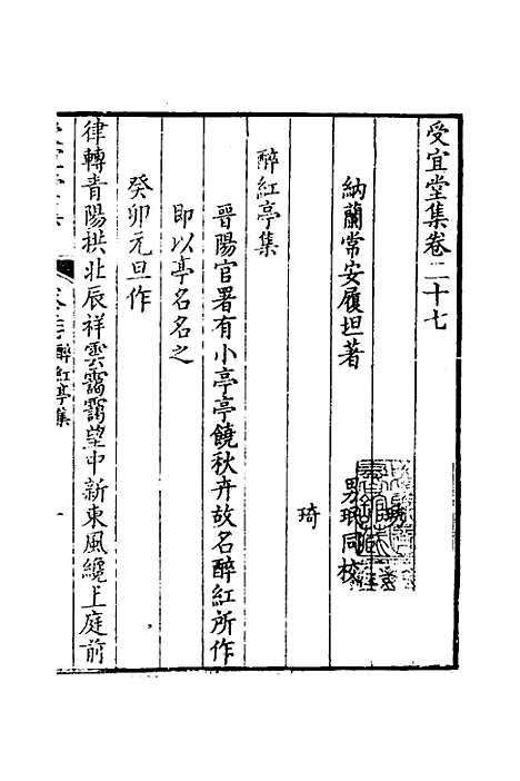 [下载][受宜堂集]十五_纳兰常安.pdf