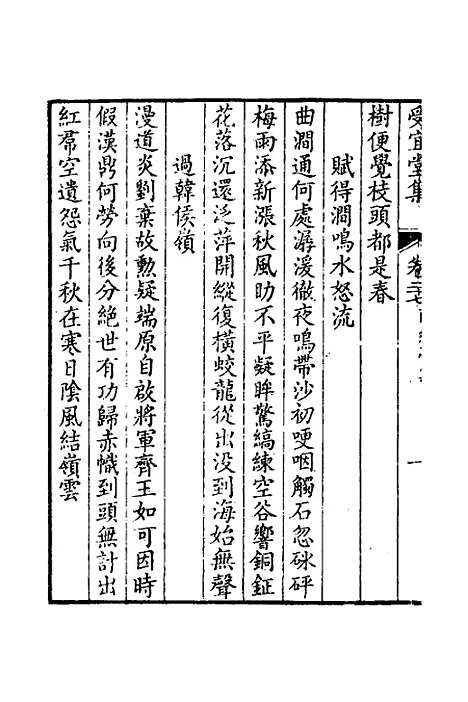 [下载][受宜堂集]十五_纳兰常安.pdf