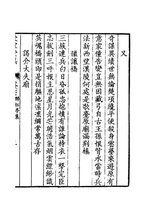 [下载][受宜堂集]十五_纳兰常安.pdf