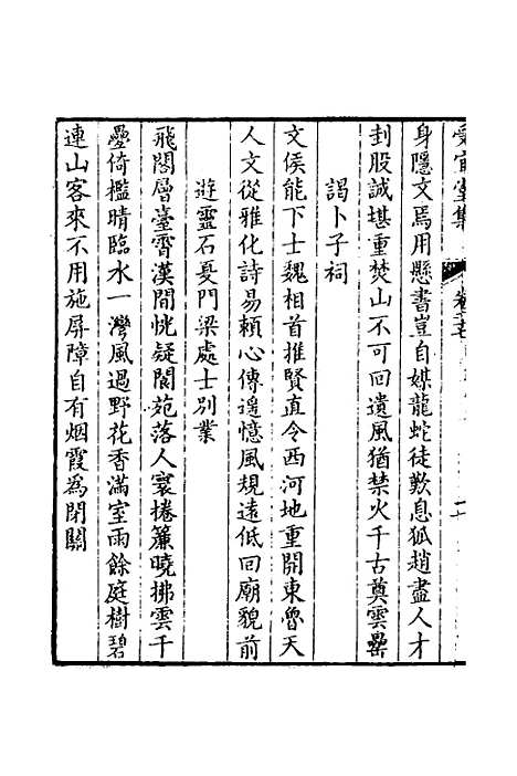 [下载][受宜堂集]十五_纳兰常安.pdf